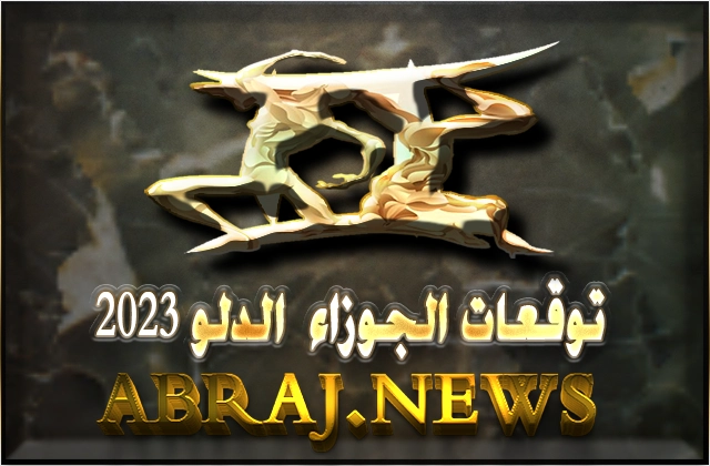 برج الجوزاء لعام 2023 Gemini horoscope , الوضع المالي لبرج الجوزاء سيكون سؤالا كبيرا هذا العام