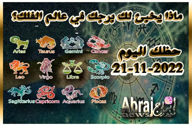 حظك اليوم 23-11-2022 , تغييرات إيجابية على الصعيد المهني