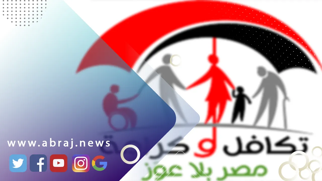 خطوات الاستعلام والتسجيل فى تكافل وكرامة بالرقم القومي 2023