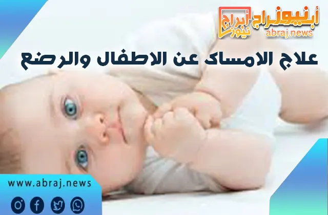 علاج الامساك عن الاطفال والرضع افضل مشروبات لعلاج الامساك