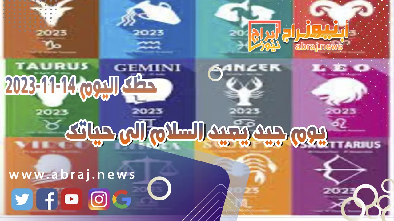 حظك اليوم الاربعاء 22 نوفمبر 2023 .. يوم جيد يعيد السلام الى حياتك