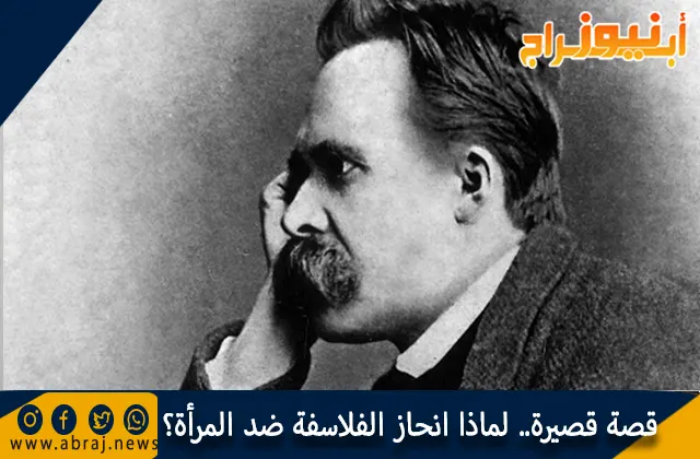 قصة قصيرة.. لماذا انحاز الفلاسفة ضد المرأة؟