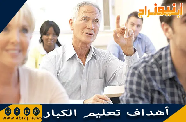 فوائد محو الأمية وأهداف تعليم الكبار