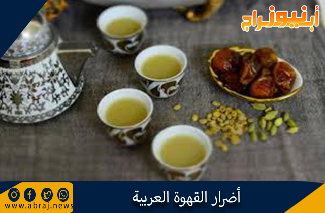 أضرار القهوة العربية
