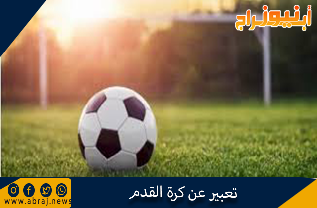 تعبير عن كرة القدم