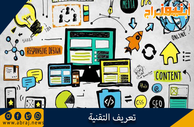 تعريف التقنية