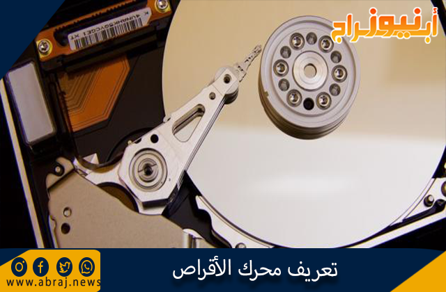 تعريف محرك الأقراص