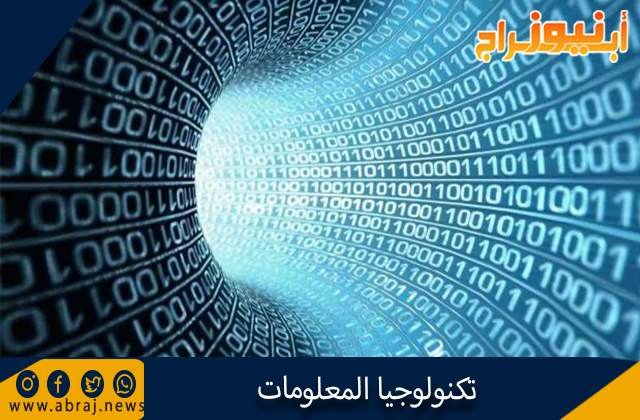 تكنولوجيا المعلومات