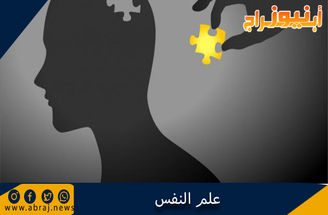 علم النفس وتحليل الشخصية
