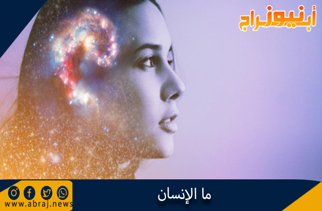 ما الإنسان