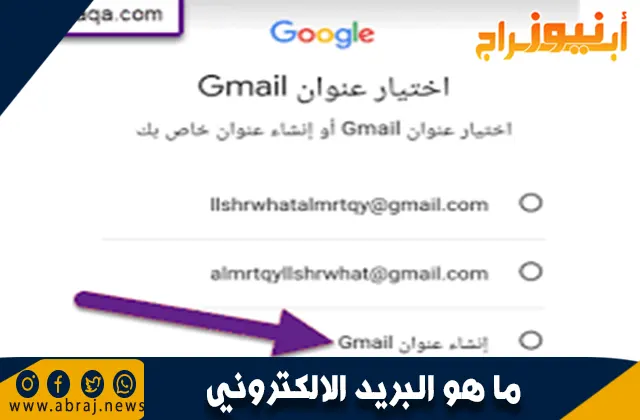ما هو البريد الالكتروني
