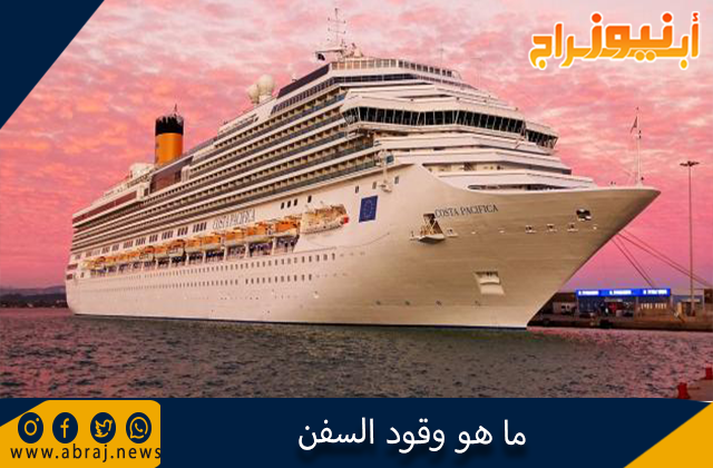 ما هو وقود السفن