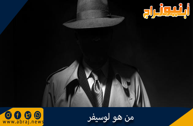 من هو لوسيفر