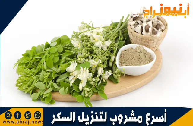 أسرع مشروب لتنزيل السكر في الدم: الحل الطبيعي للتحكم في مستويات الجلوكوز