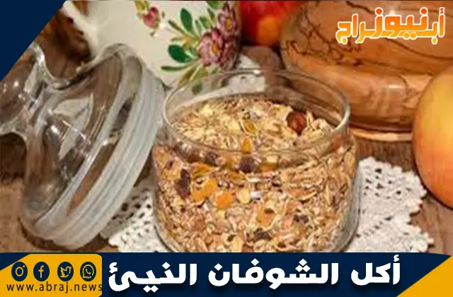 أكل الشوفان النيئ: الفوائد الصحية والمخاطر المحتملة