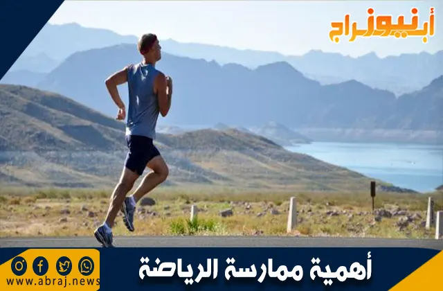 أهمية ممارسة الرياضة واتباع نظام غذائي صحي