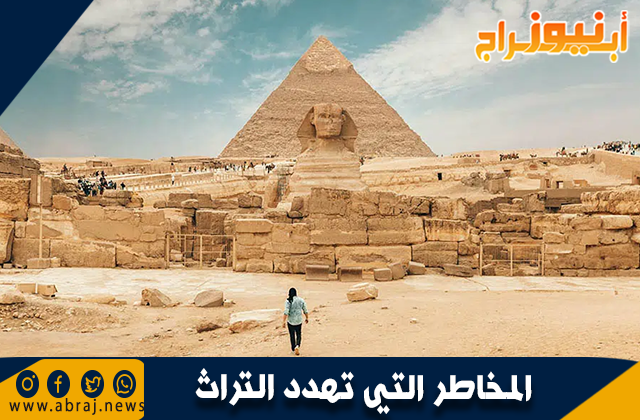 المخاطر التي تهدد التراث