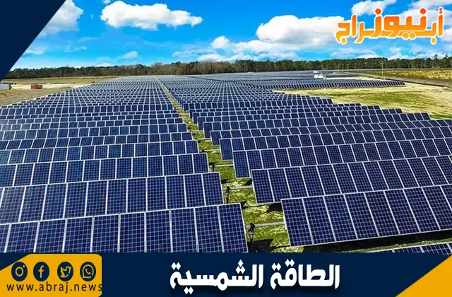تعريف الطاقة الشمسية: المصدر المستدام للطاقة النظيفة