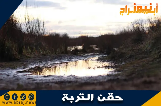 حقن التربة لمنع تسرب المياه الجوفية