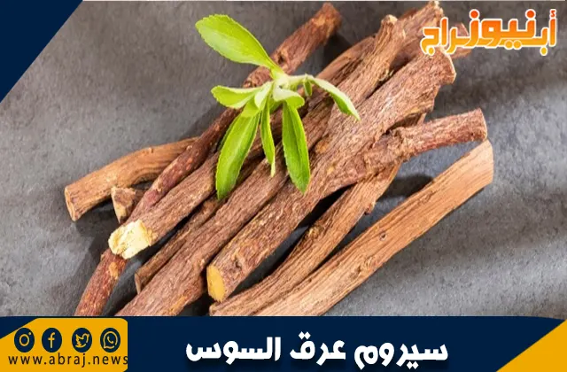 سيروم عرق السوس: فوائده وكيفية استخدامه