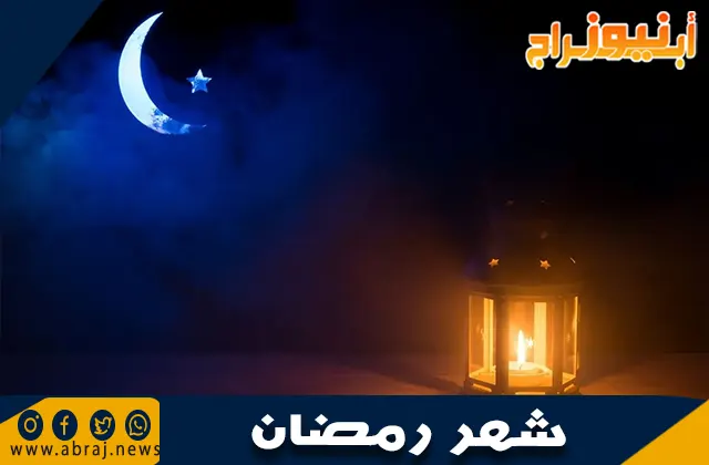 كيفية استقبال شهر رمضان: دليل شامل للاستعداد الروحي والجسدي