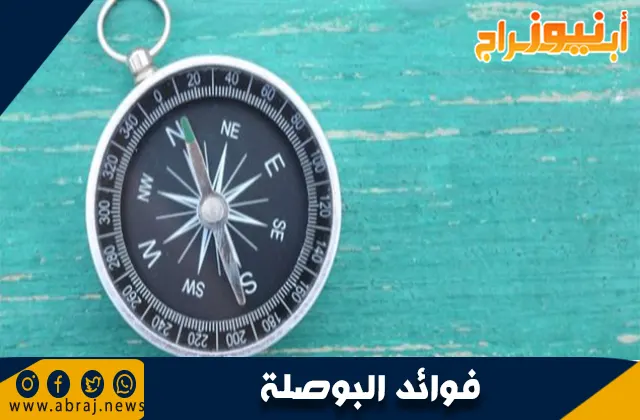 فوائد البوصلة