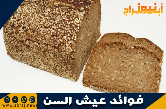 فوائد عيش السن: غذاء صحي لتعزيز الصحة والرشاقة
