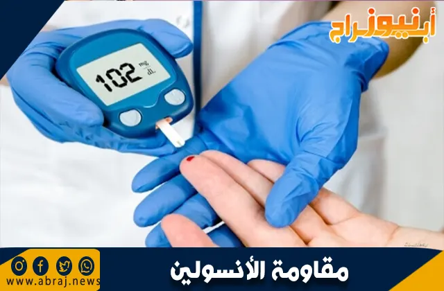 مقاومة الأنسولين