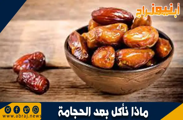 ماذا نأكل بعد الحجامة؟ نصائح غذائية لتعزيز الشفاء