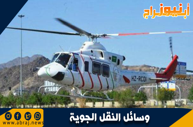 وسائل النقل الجوية