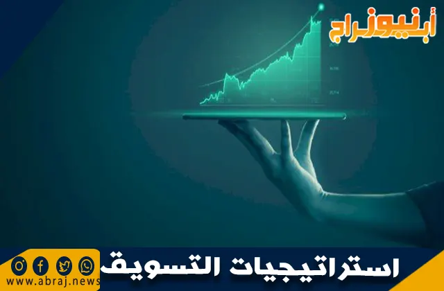 استراتيجيات التسويق قديمًا