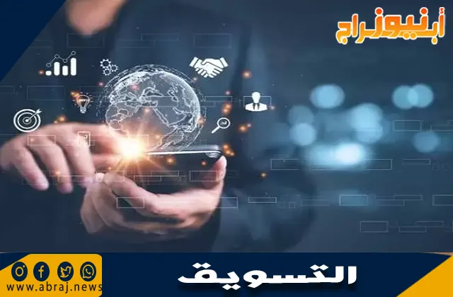 نبذة عن التسويق: مفهومه، أنواعه، وأهميته في العصر الحديث