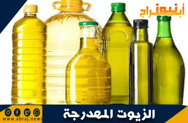 ما هي الزيوت المهدرجة: التعريف والأضرار والاستخدامات