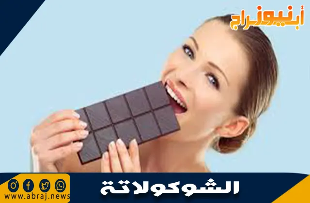 فوائد الشوكولاتة للبشرة: سر الجمال الطبيعي