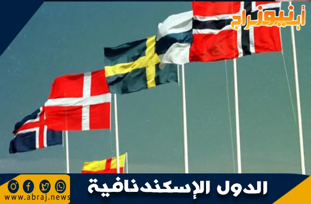 ترتيب الدول الإسكندنافية من حيث القوة الاقتصادية