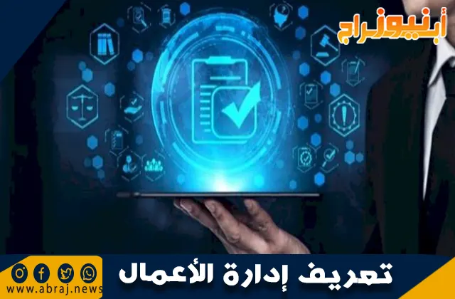 تعريف إدارة الأعمال الدولية: المفهوم، الأهمية والتحديات