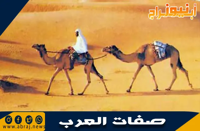 صفات العرب: السمات المميزة للشخصية العربية