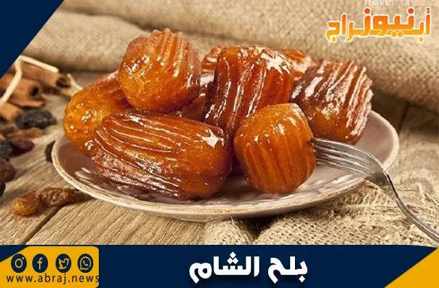 طريقة عمل بلح الشام: الحلوى الشرقية الأشهر