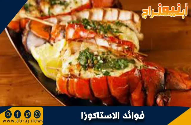 فوائد الاستاكوزا: كنز غذائي لصحة الإنسان