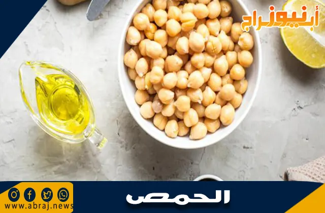 فوائد الحمص للرجيم: غذاء صحي لفقدان الوزن
