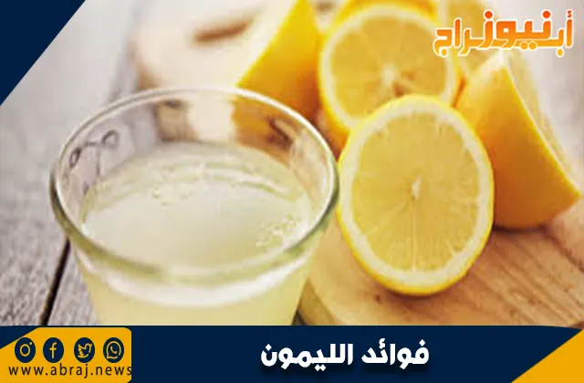 فوائد الليمون: الفاكهة السحرية لصحة الجسم والعقل