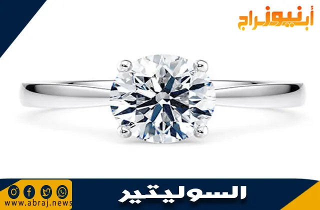 ما هو خاتم السوليتير؟ كل ما تحتاج لمعرفته عن الخاتم الفاخر
