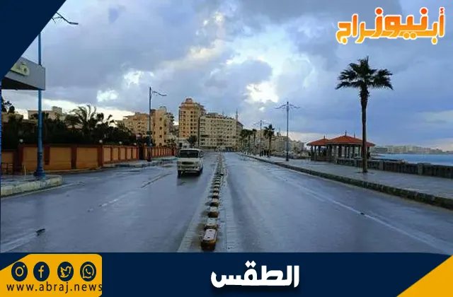 «هدنة مؤقتة».. بيان مهم بشأن حالة الطقس الـ 72 ساعة القادمة