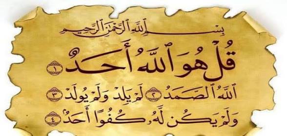 رؤية سورة الإخلاص في المنام: رموز الإيمان الصادق والنية الطيبة