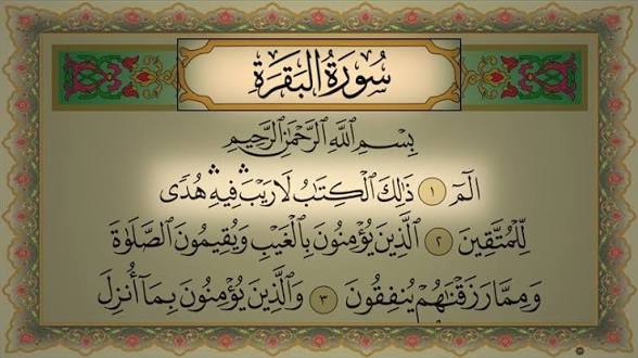 تفسير حلم قراءة سورة البقرة في المنام: دلالات الحماية والبركة في الحياة
