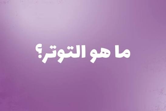 كيف تتعامل مع التوتر قبل أن يتحول إلى مرض جسدي؟