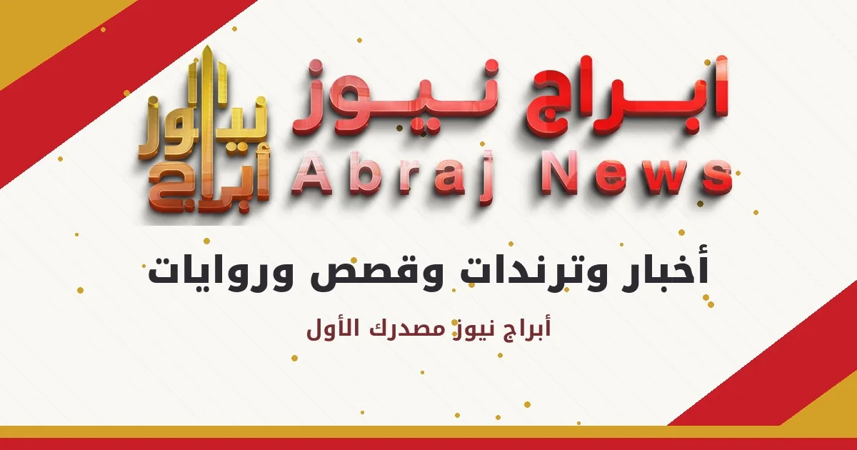 موقع أبراج نيوز — شريك