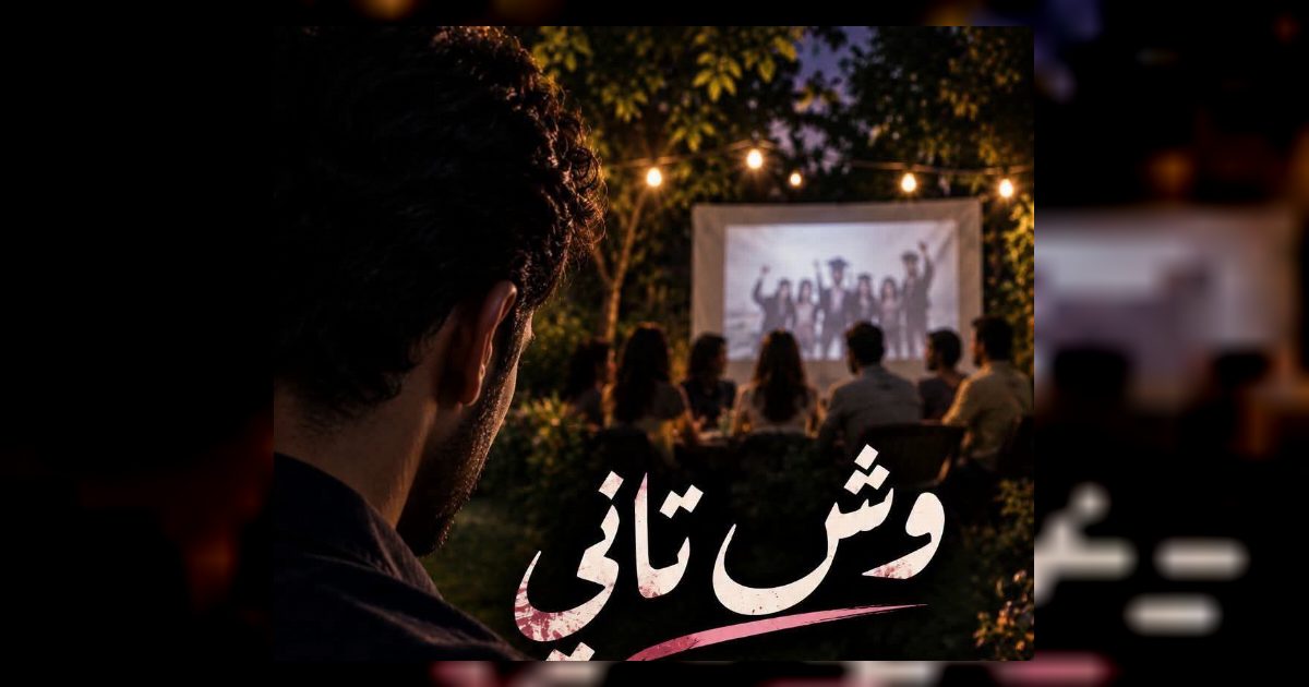 وش تاني جزء الاول 1
