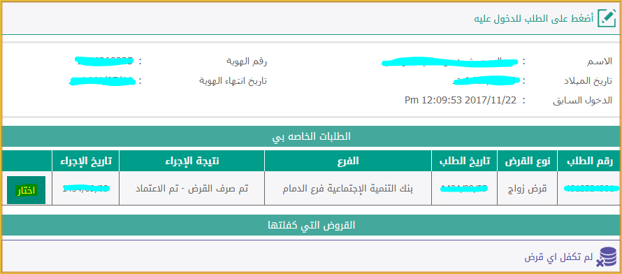 الاستعلام عن الاقساط المتبقية بنك التنمية الاجتماعية