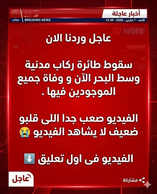 سقـ.ـوط طا.ئره